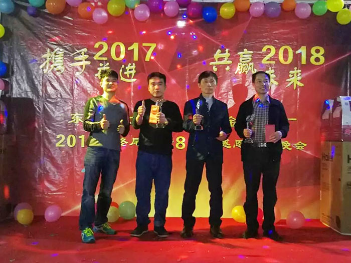 2017-2018公司年(nian)會