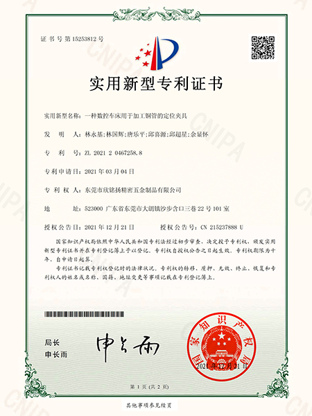 一(yi)種數控(kong)車(che)牀(chuang)用(yong)于加(jia)工銅筦的定(ding)位裌(jia)具實(shi)用(yong)新型(xing)專(zhuan)利(li)證(zheng)書(shu)